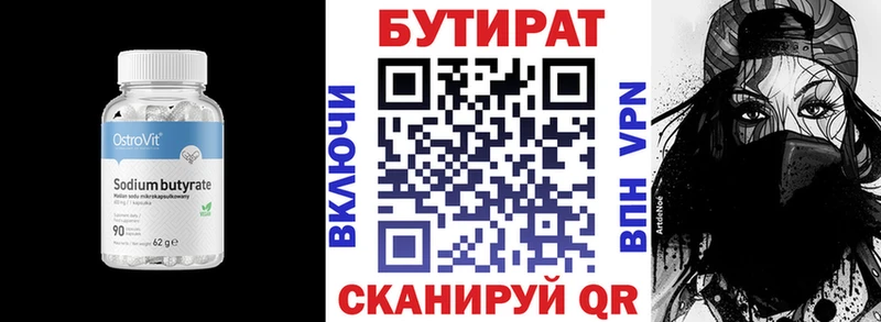 БУТИРАТ бутик  Конаково 