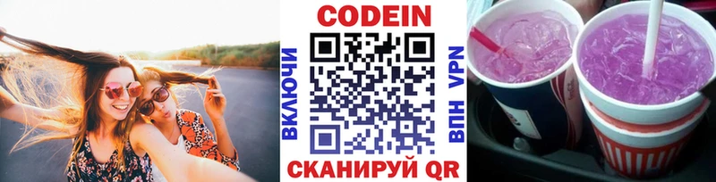 Кодеиновый сироп Lean напиток Lean (лин)  Конаково 